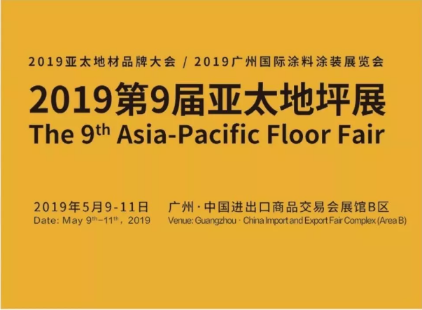 5月9日-11日，萬磊與您相約2019第9屆亞太地坪展